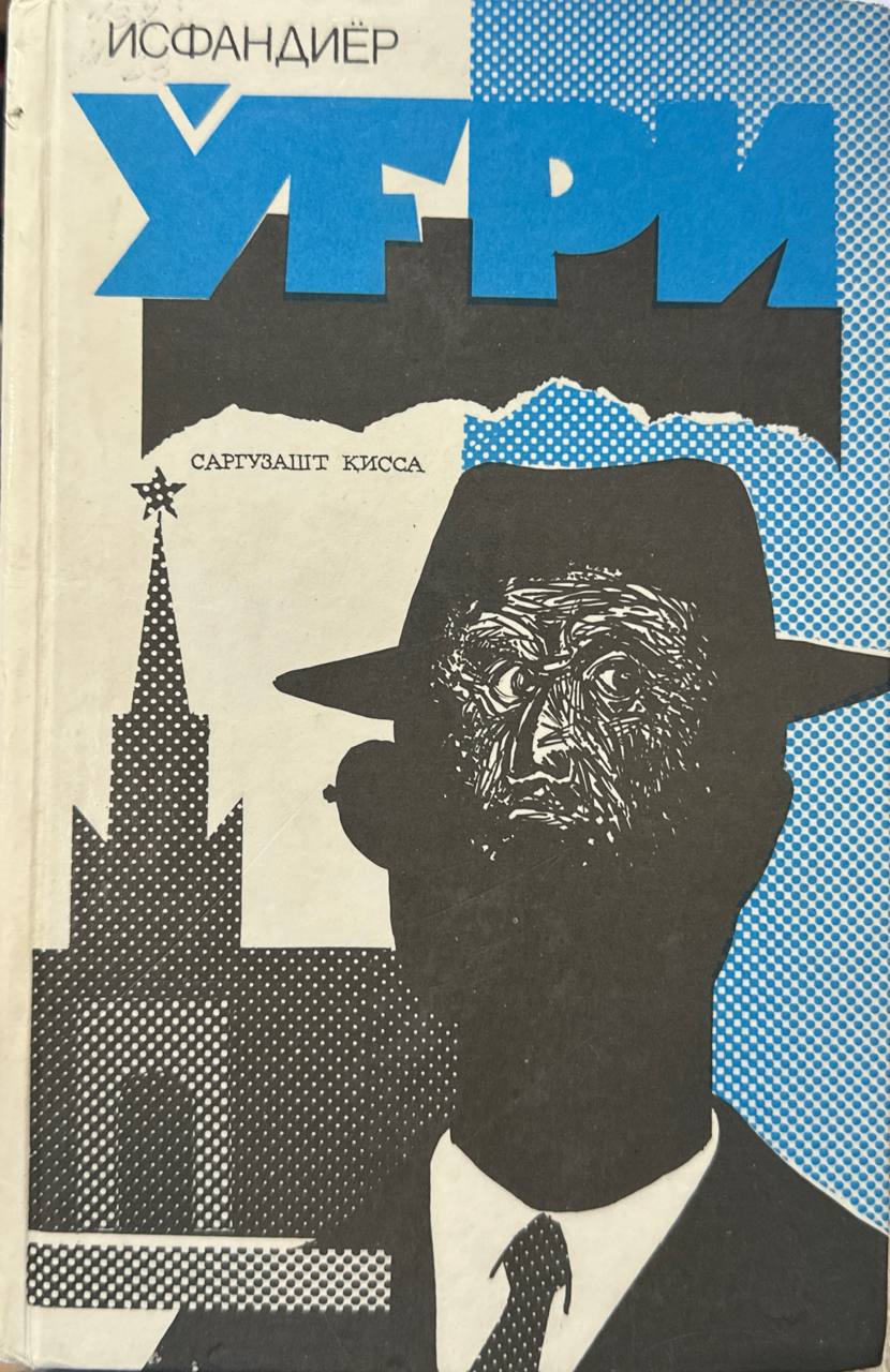 Ўгри