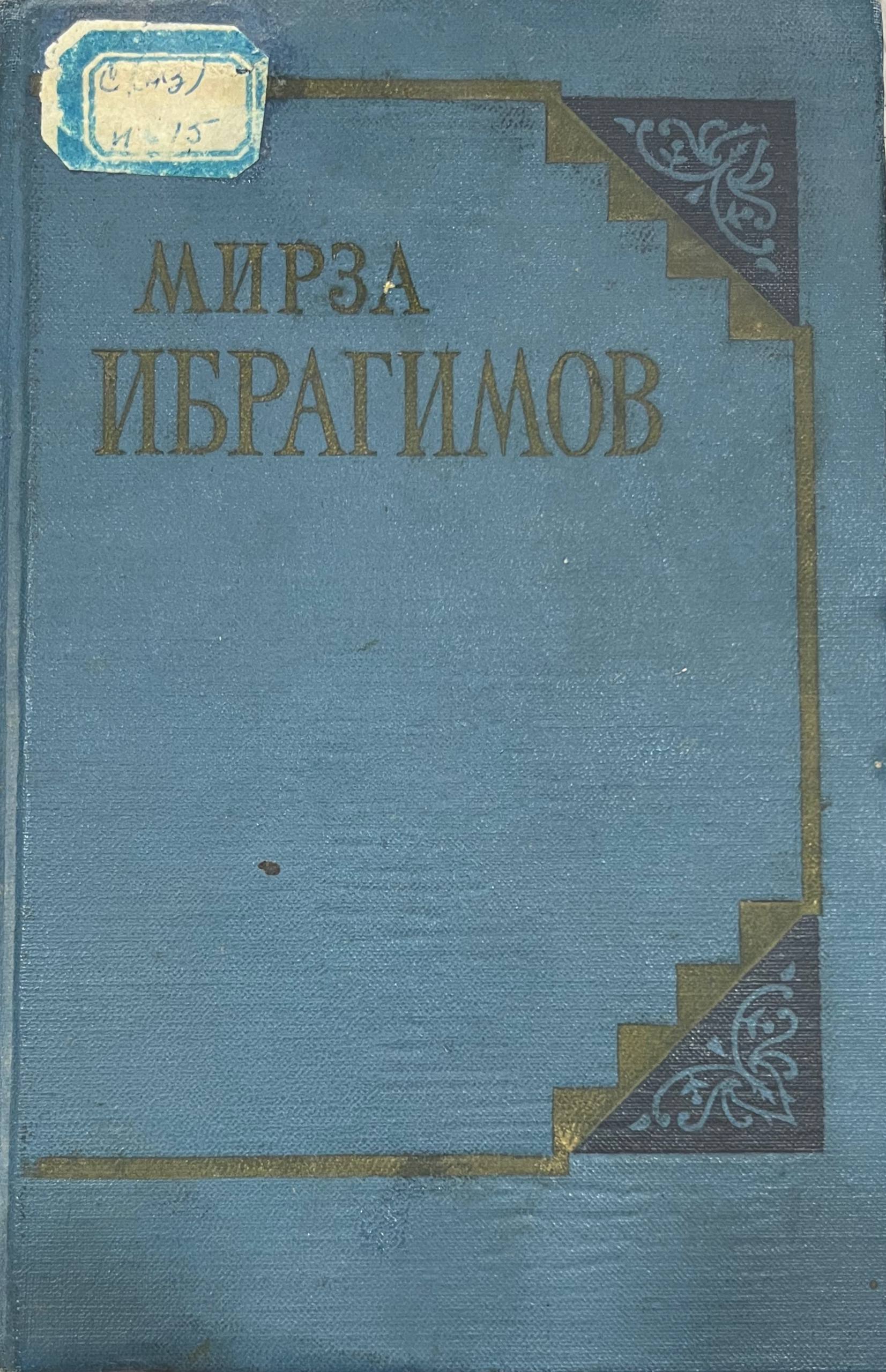 Избранные произведения.Том второй