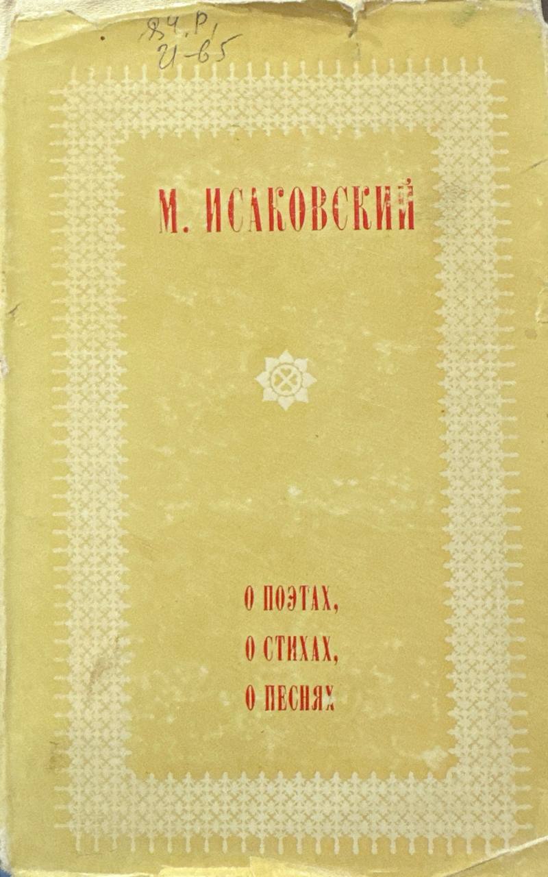 О поэтах,о стихах,о песнях