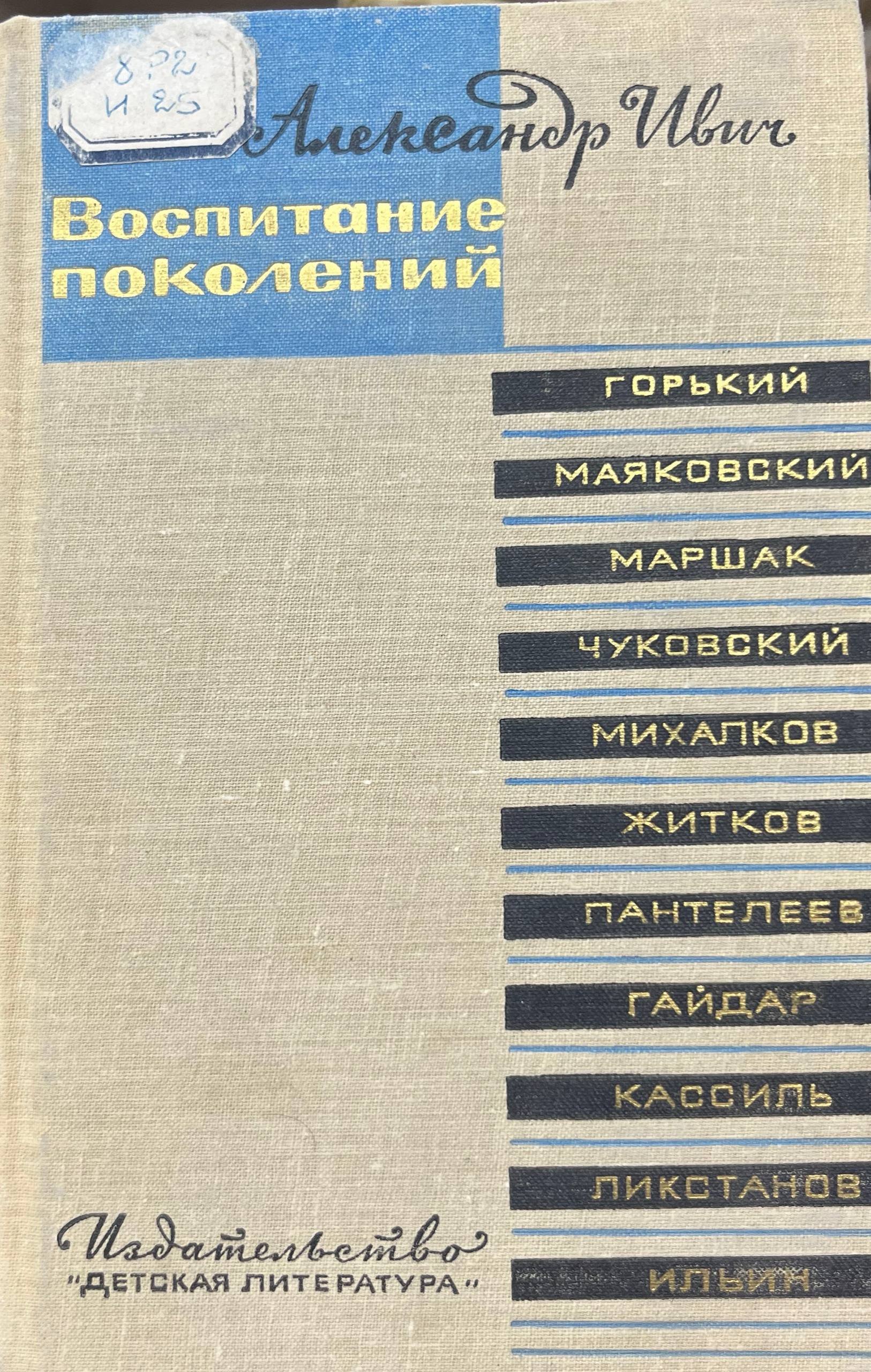 Воспитание поколений