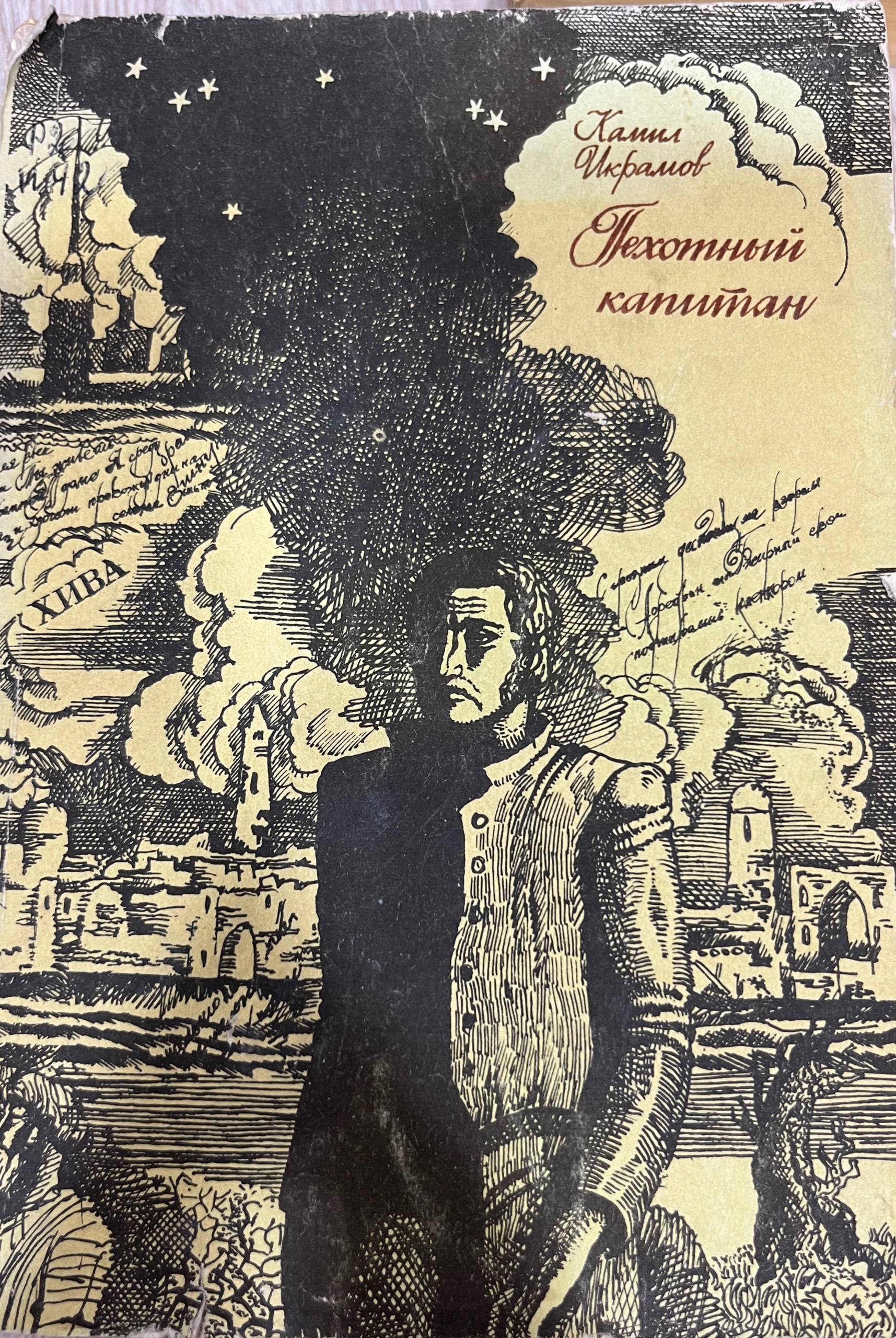 Пехотный капитан