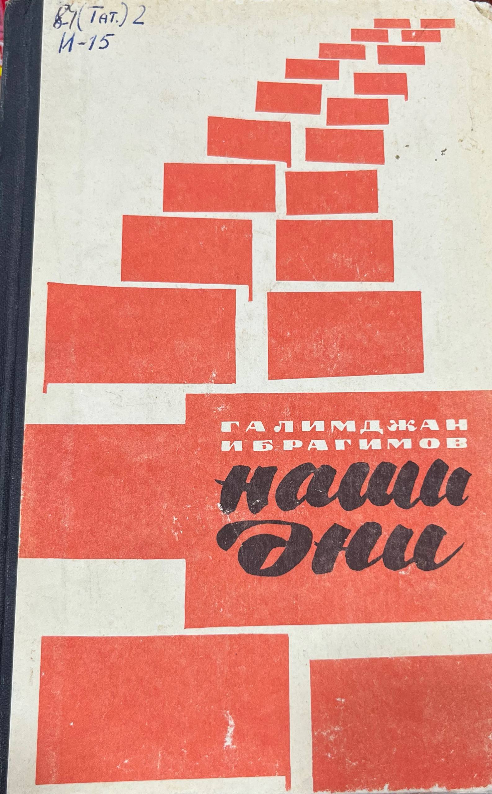 Наши дни