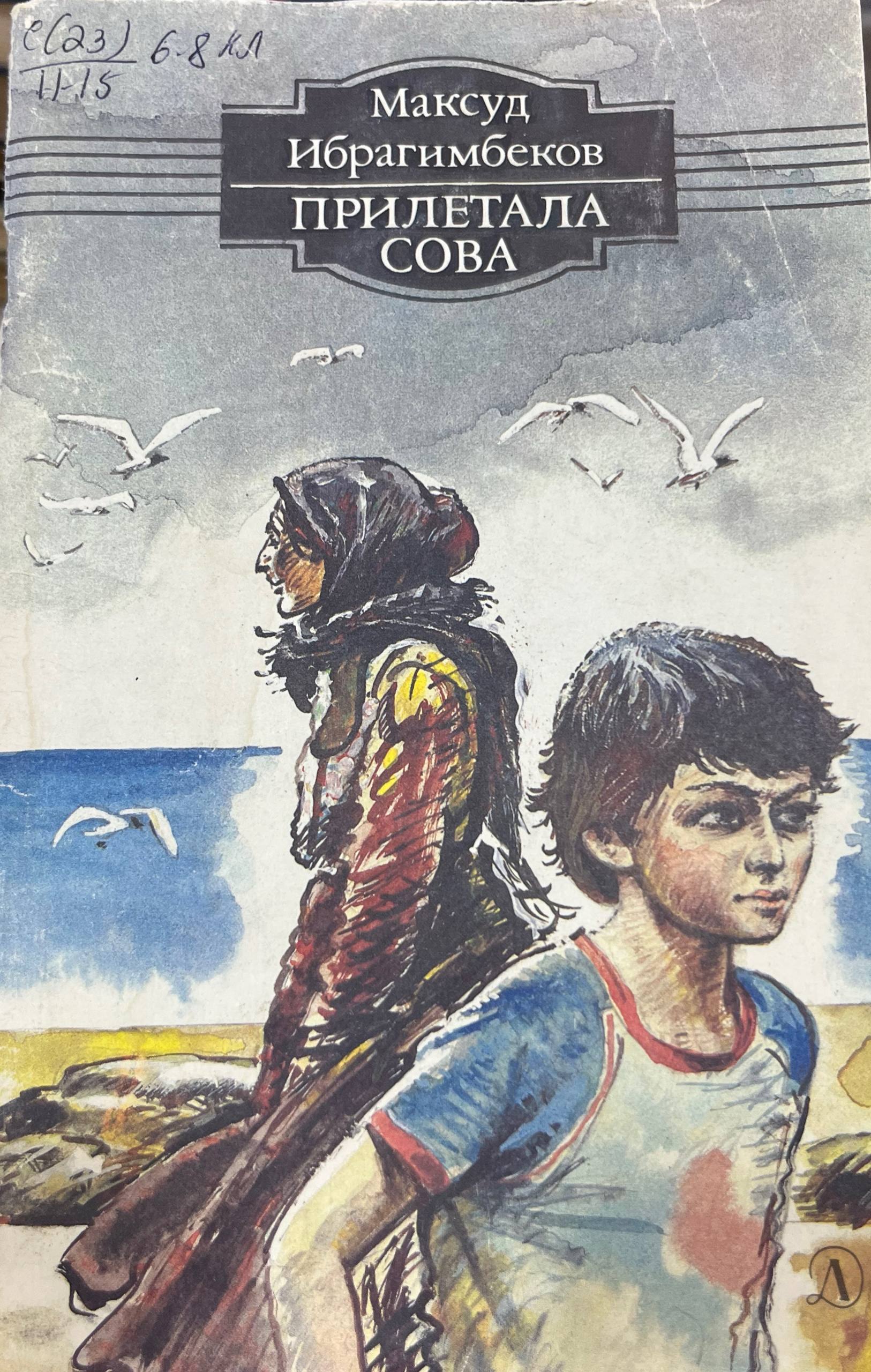 Прилетала сова