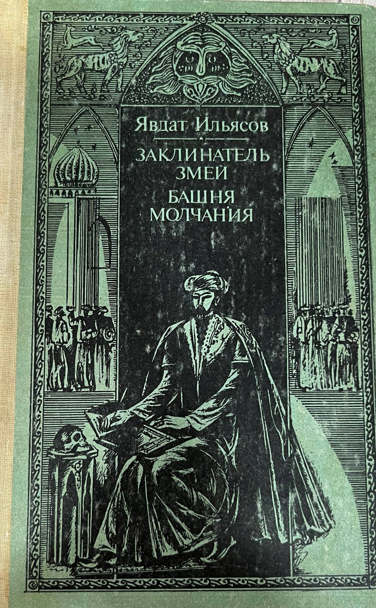 Заклинатель змей