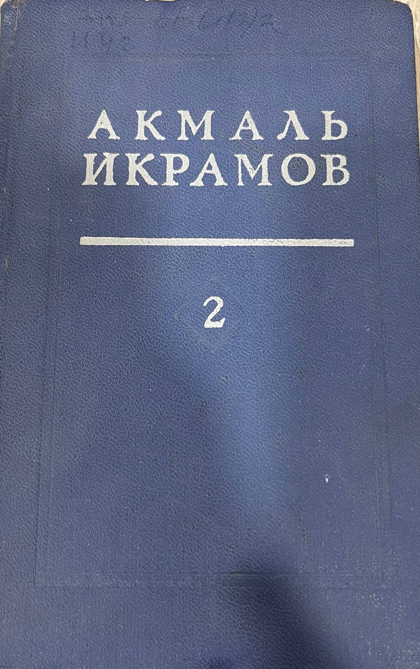 Избранные труды Том 2