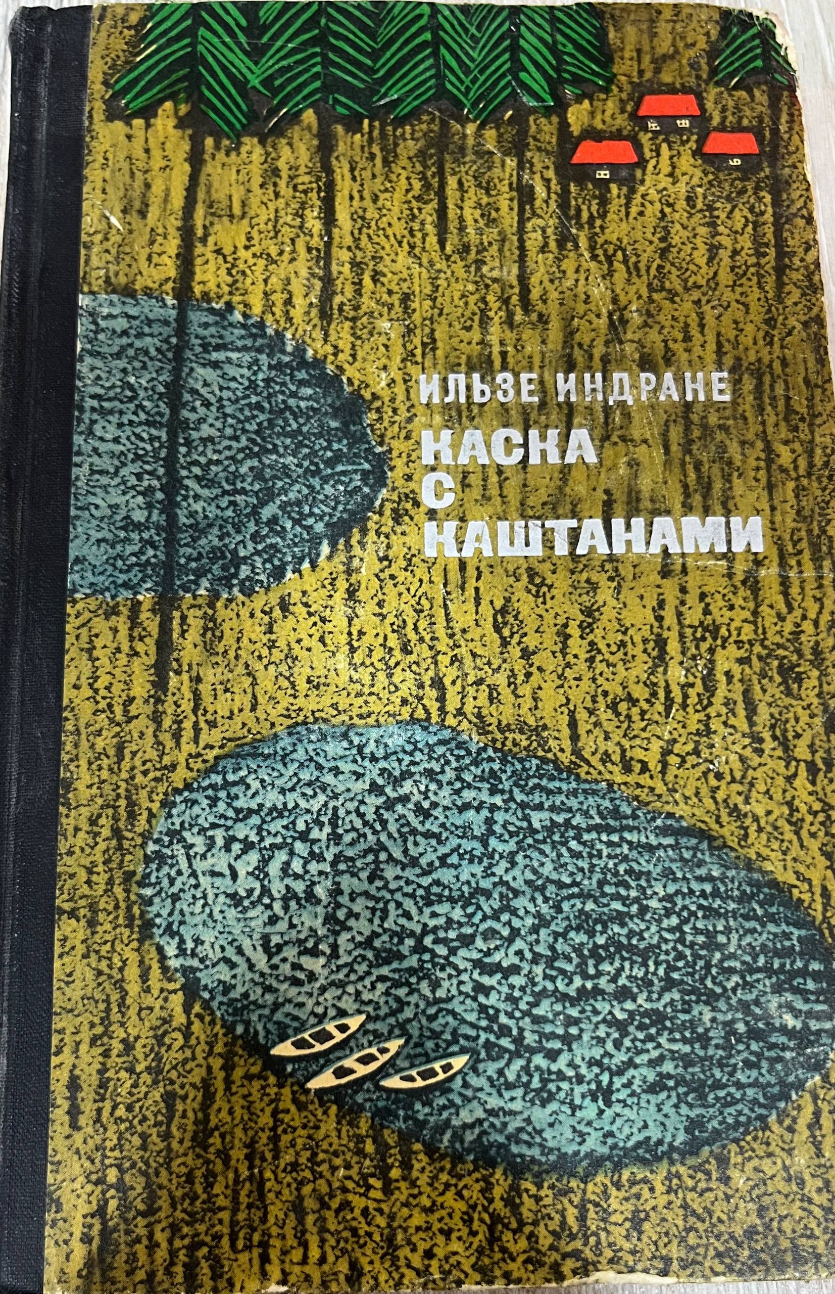 Каска с каштанами