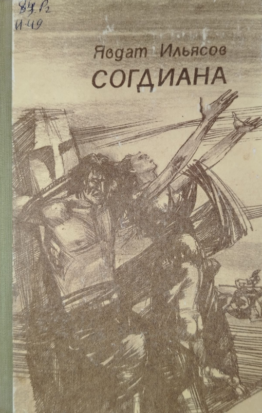 Согдиана