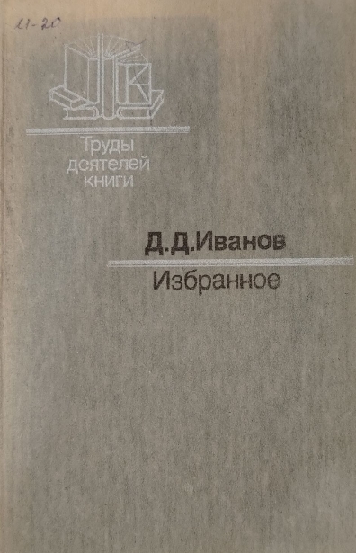 Избранное