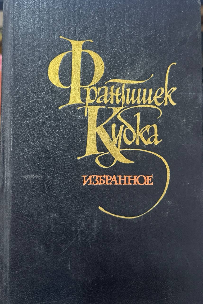 Избранное