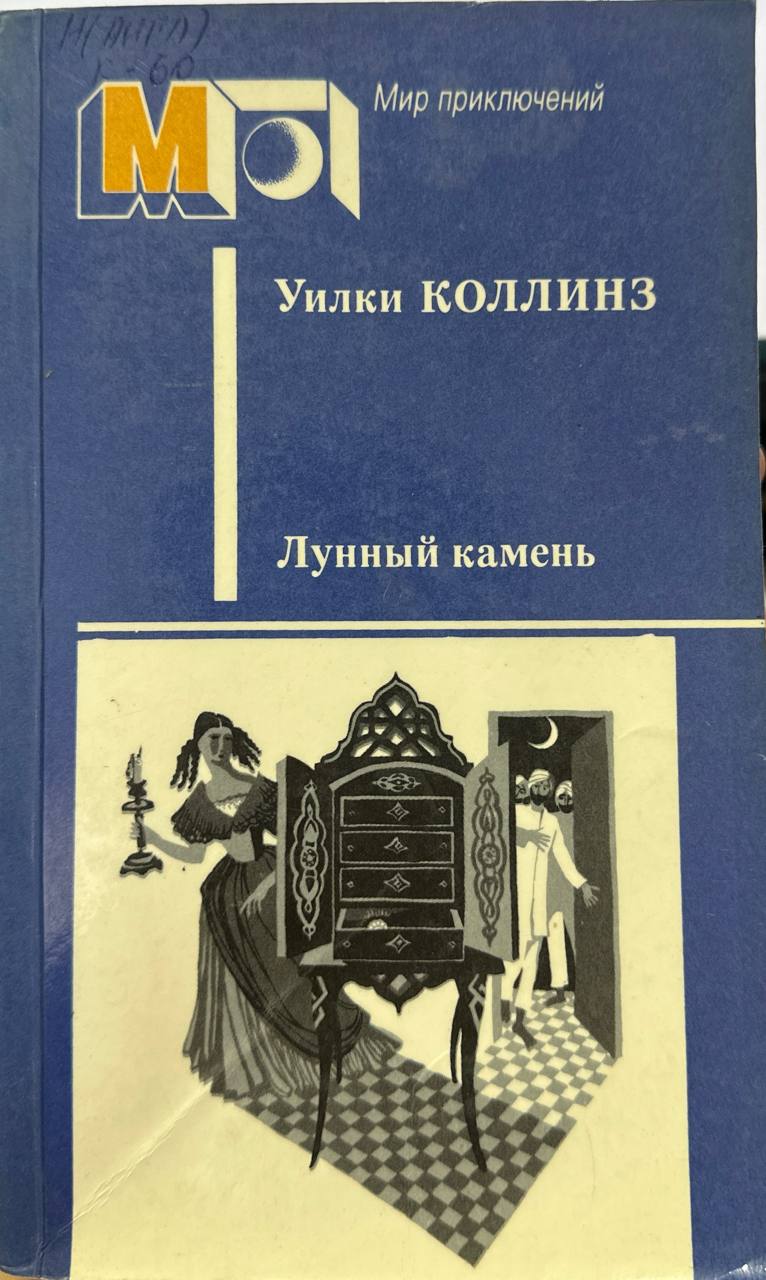 Лунный камень