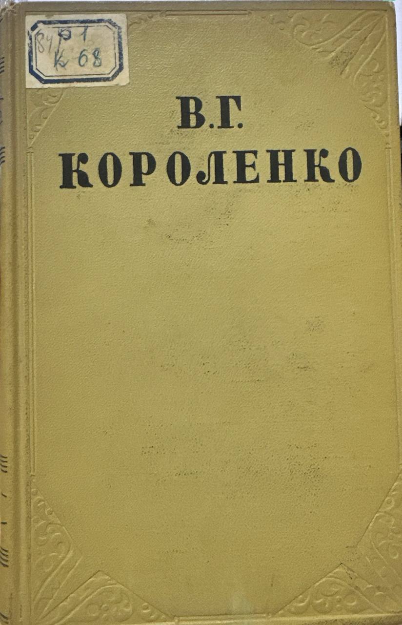 Собрание сочинений в десяти томах. Том восьмой