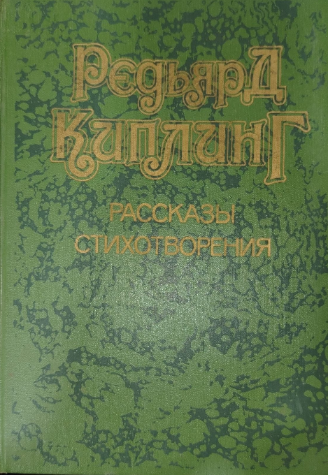 Рассказы стихотворения