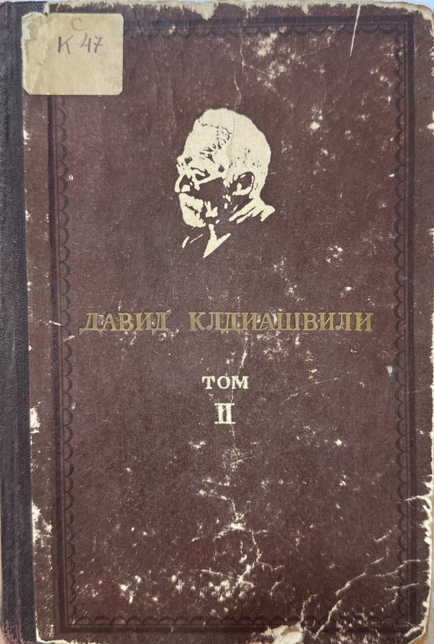 Сочинения в двух томах.Том 2