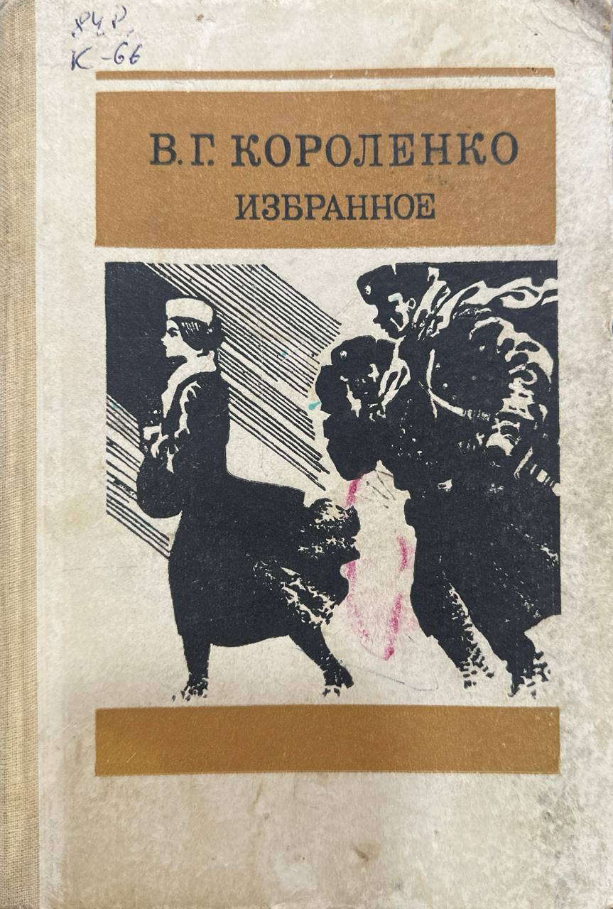 Избранное