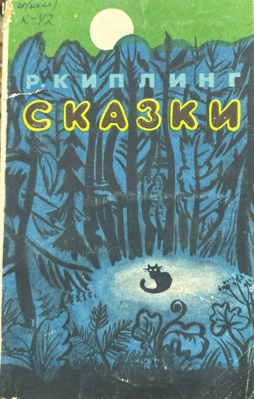 Сказки