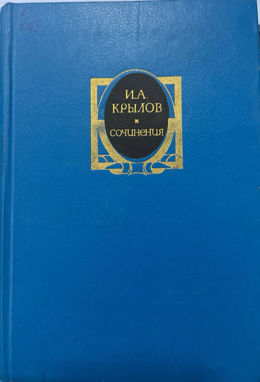 Сочинения в двух томах.Том первый