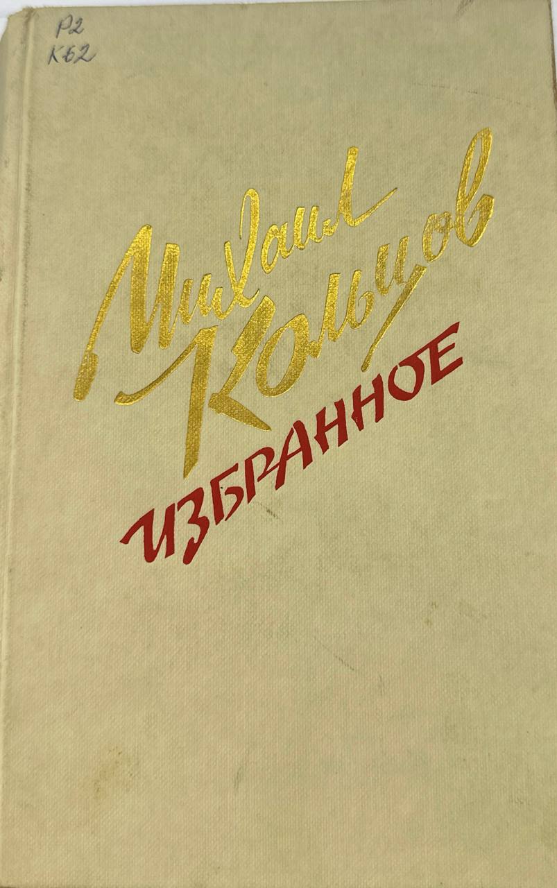 Избранное