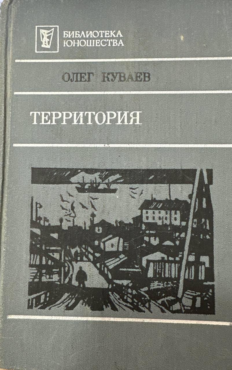 Территория