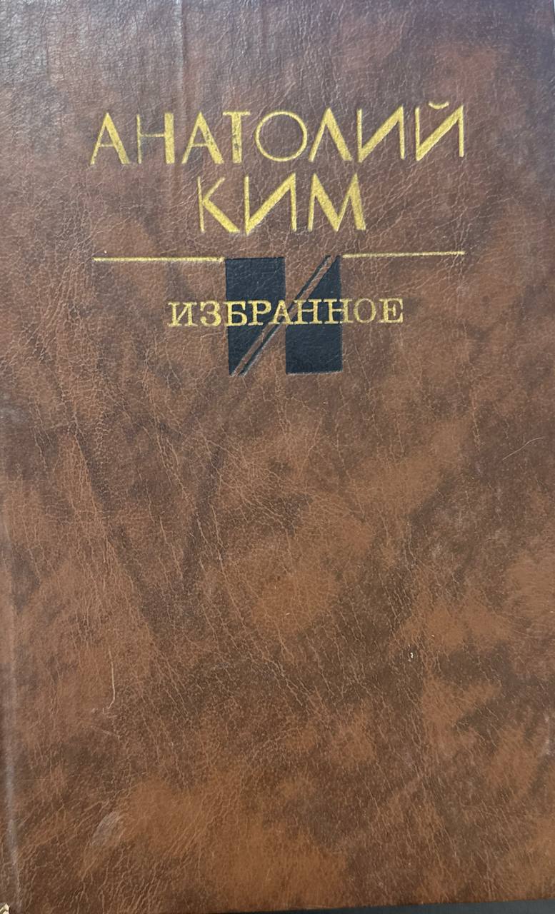 Избранное