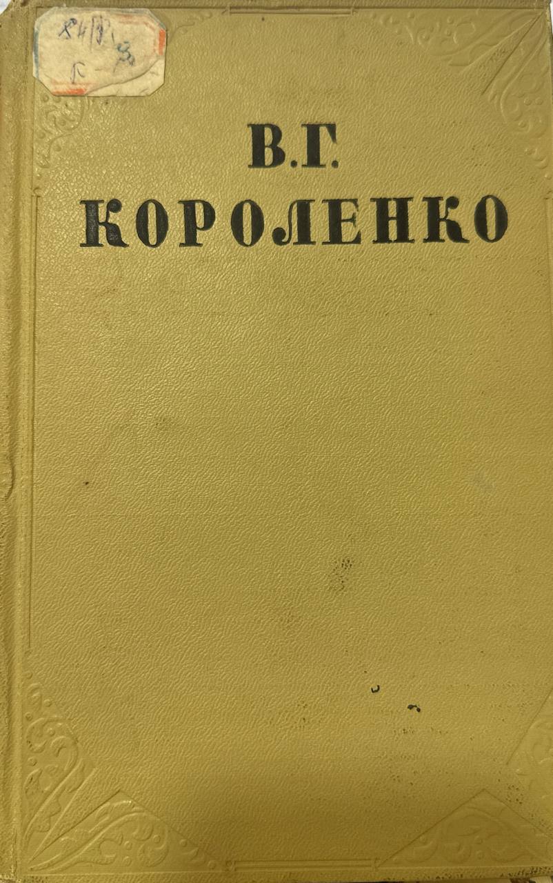 Собрание сочинений в десяти томах.Том первый