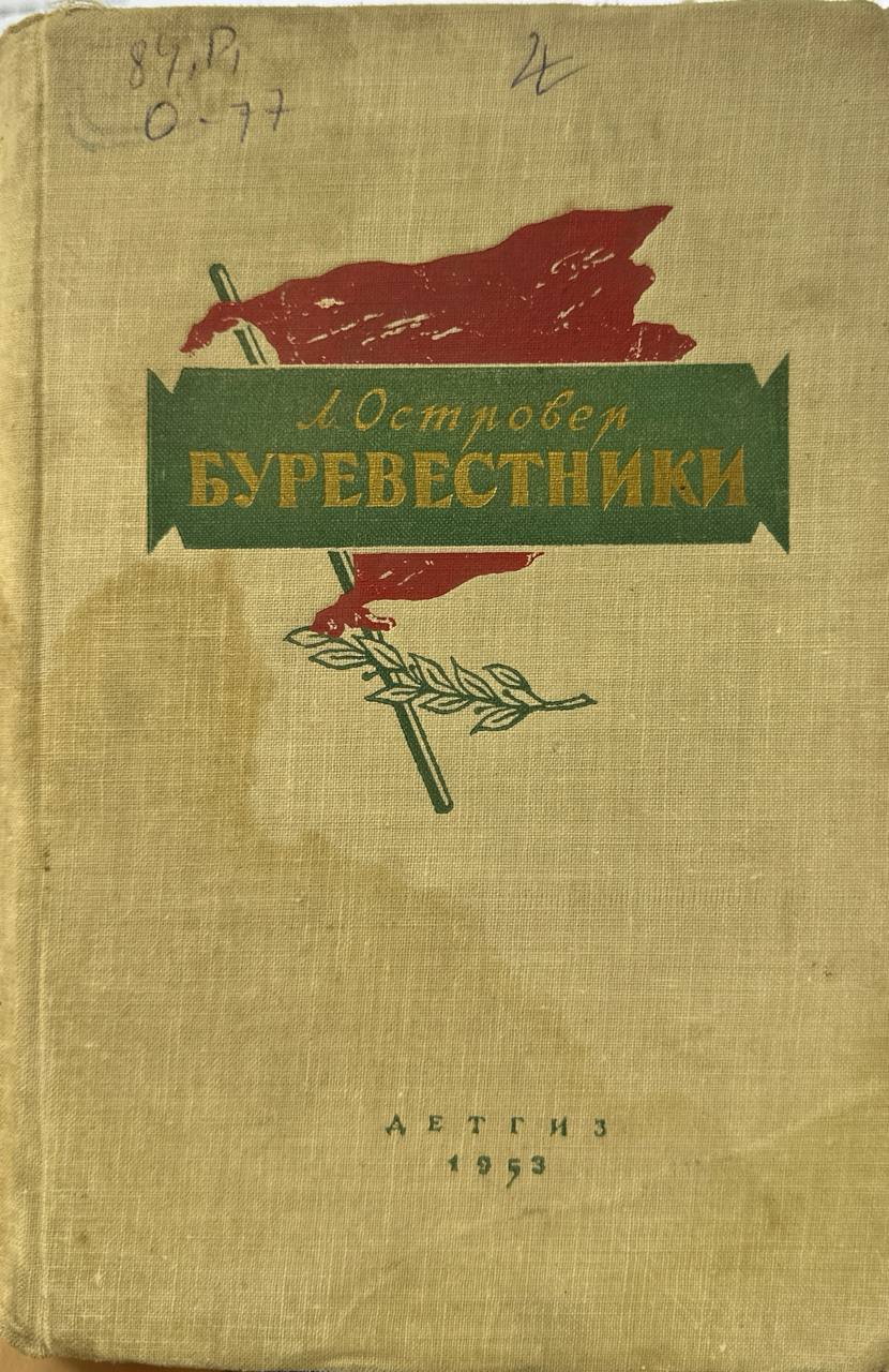Буревестники