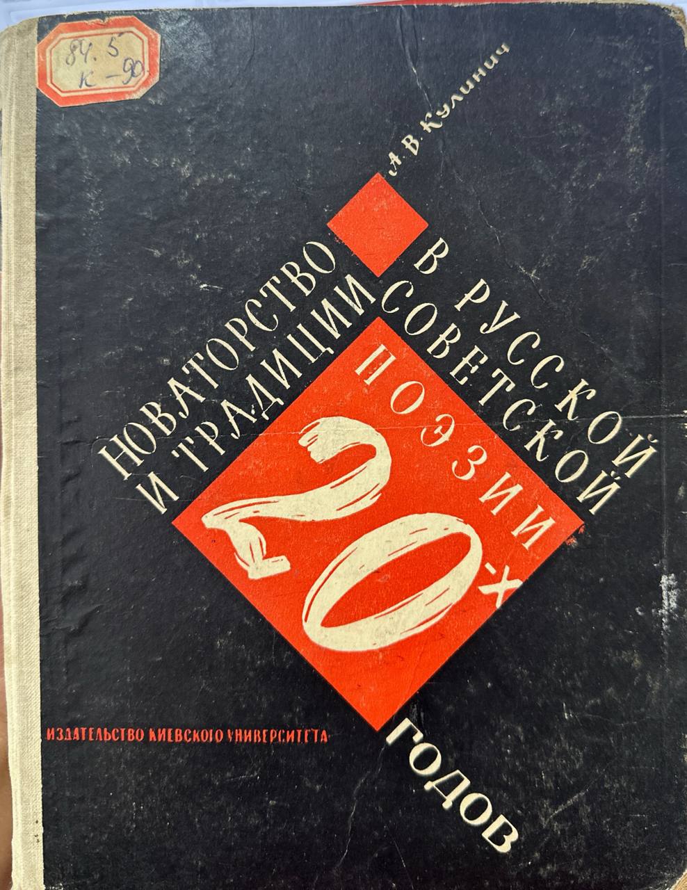 Русской советской поезии 20-Х годов