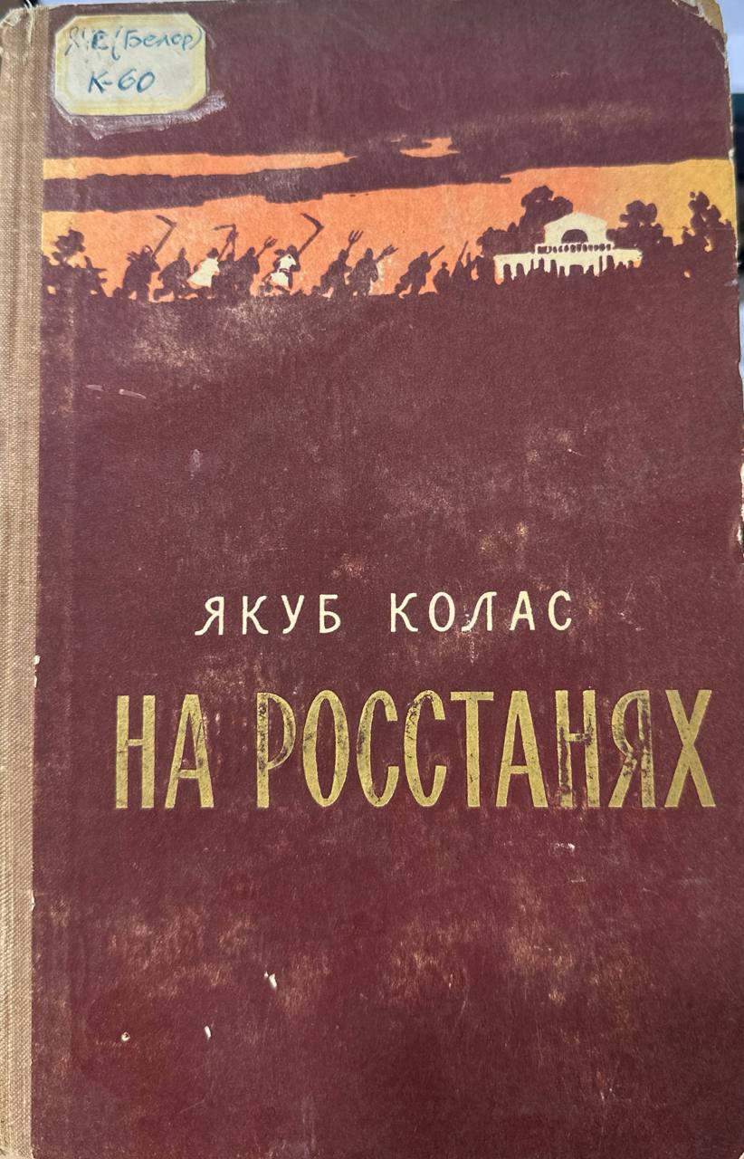 На росстанях