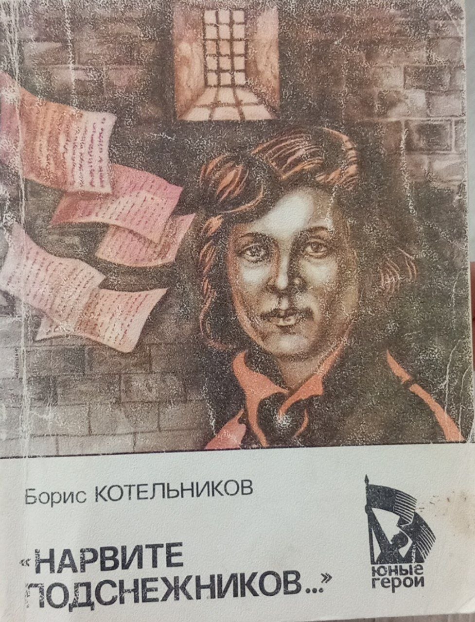 Нарвите подснежников...