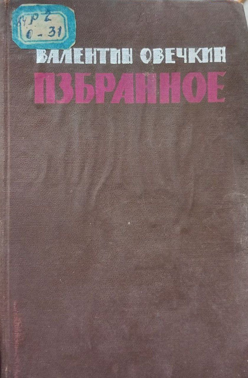 Избранное