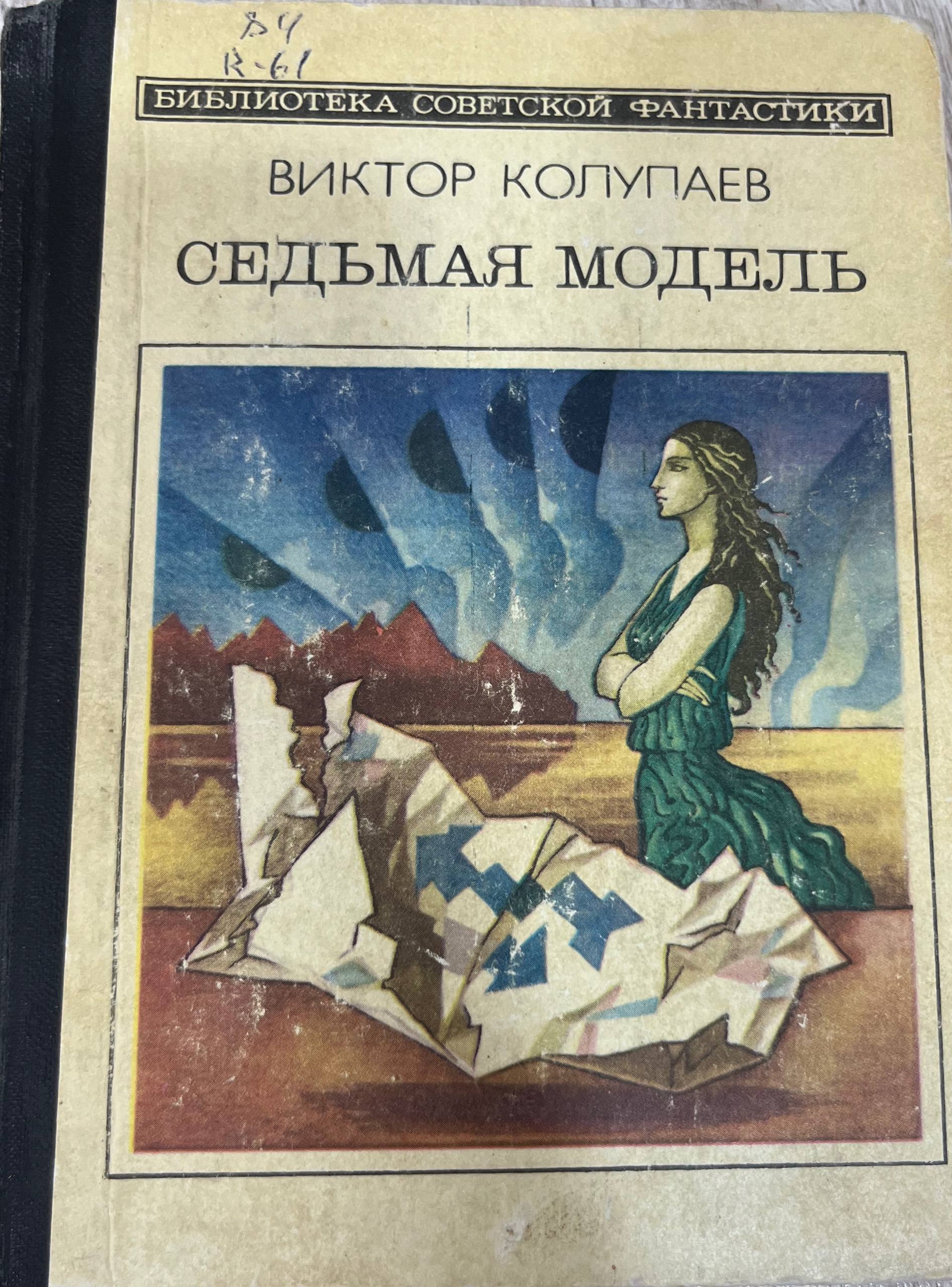 Седьмая модель