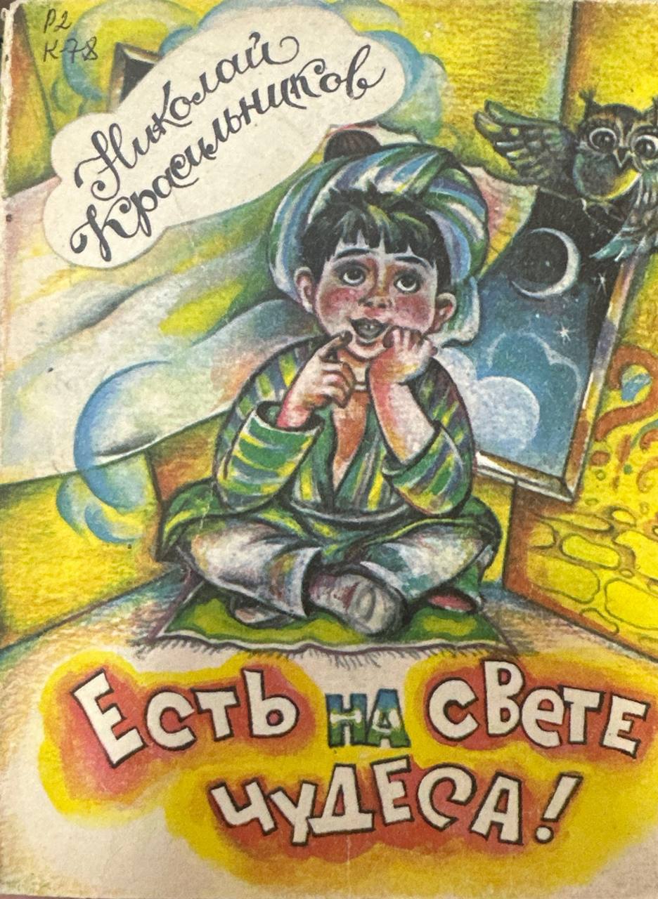 Есть на свете чудеса !
