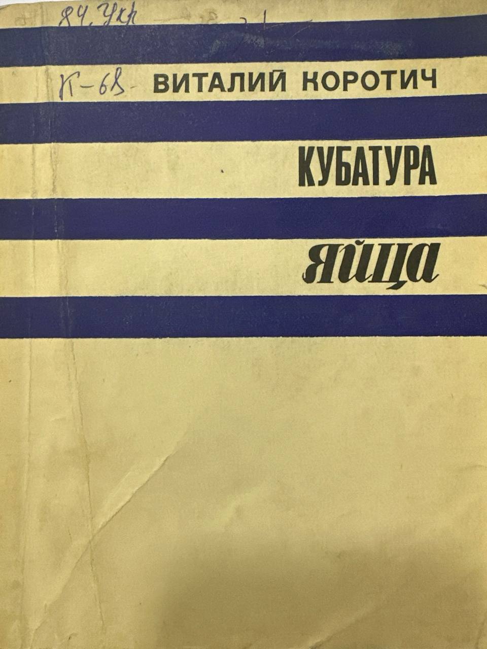 Кубатура яйца