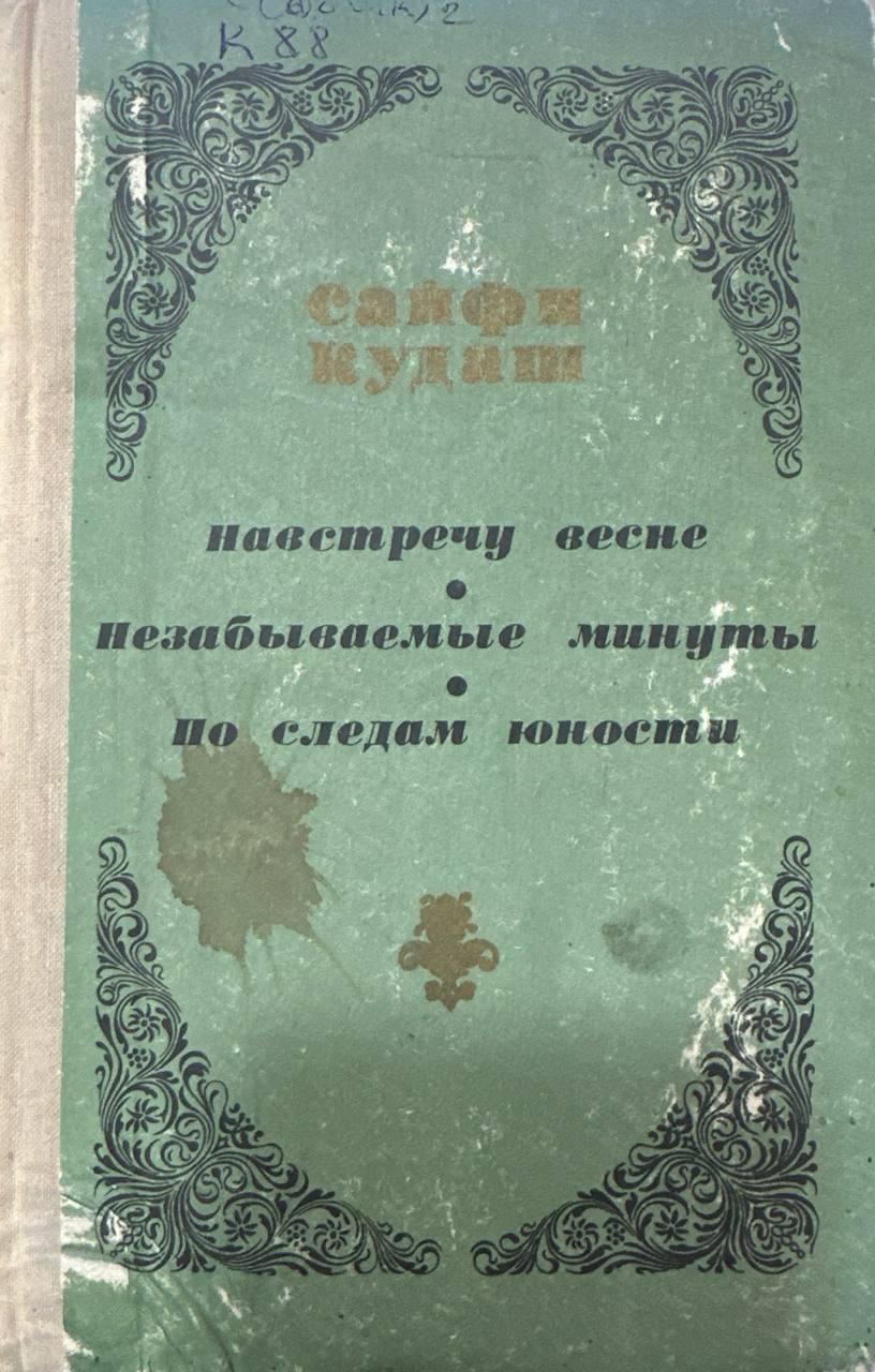 Навстречу весне,незабываетые минуты,по следам юности