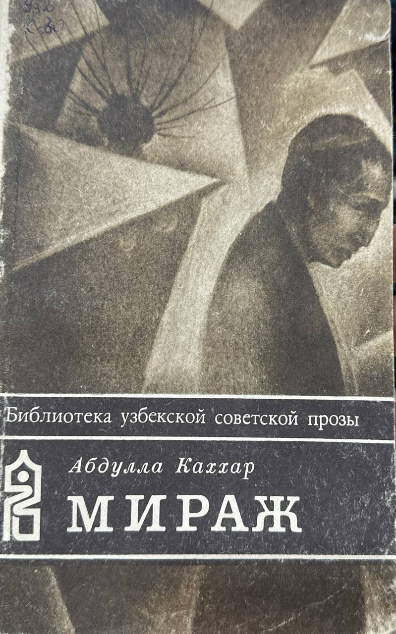 Мираж