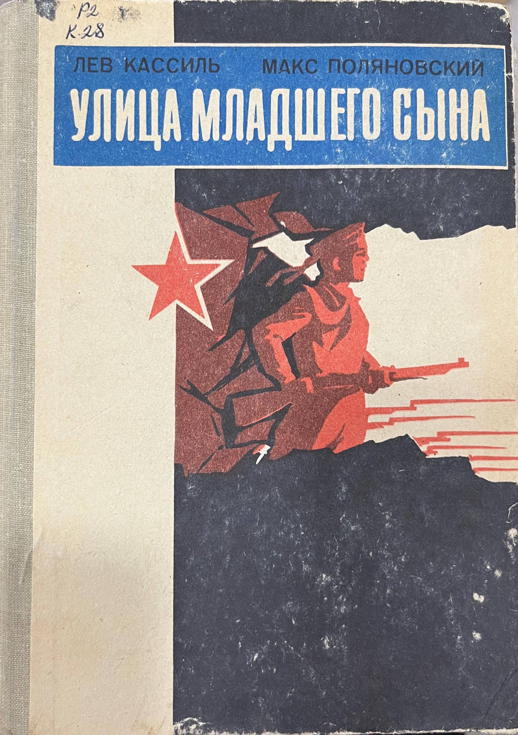 Улица младшего сына