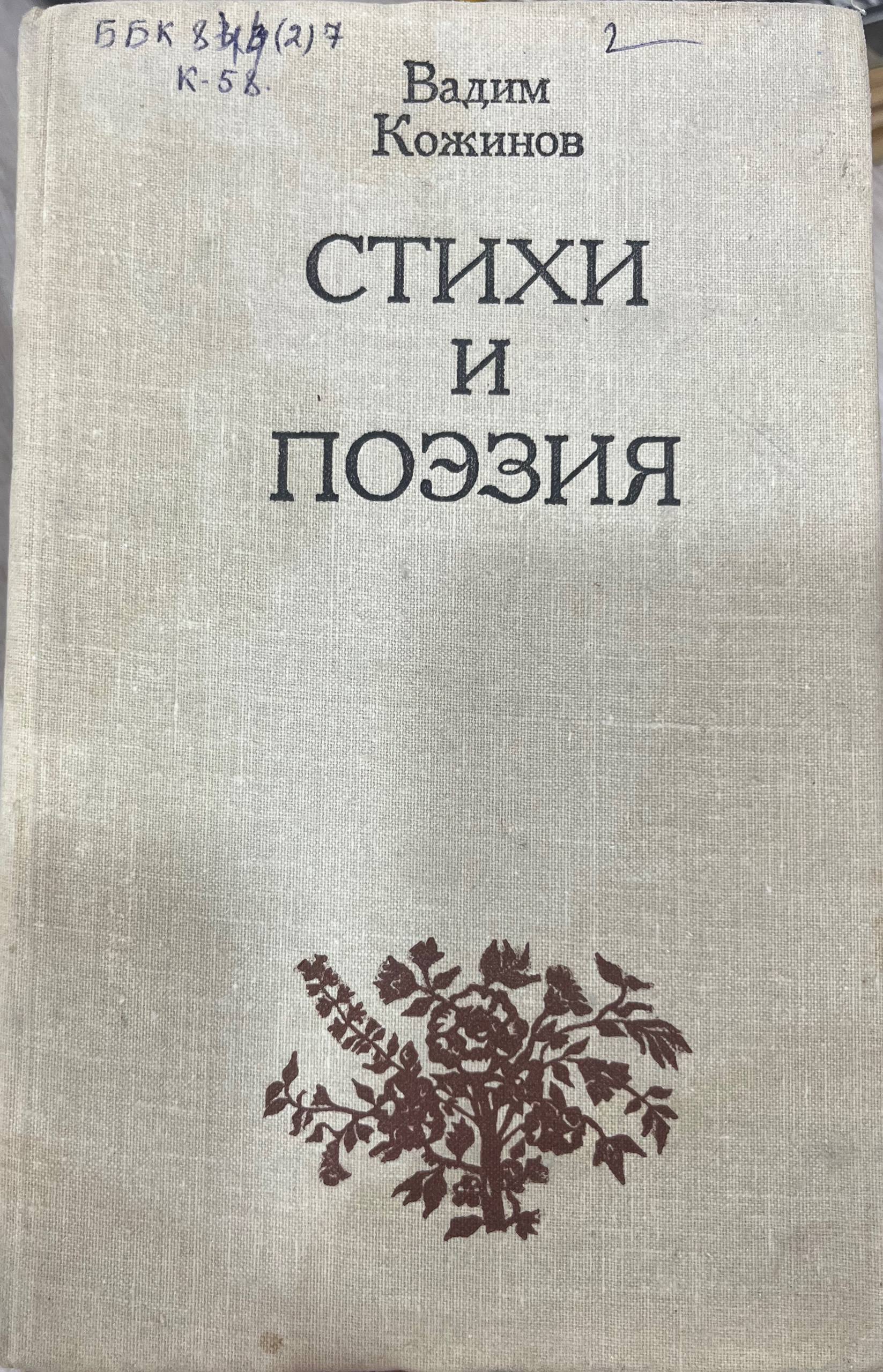 Стихи и поэзия