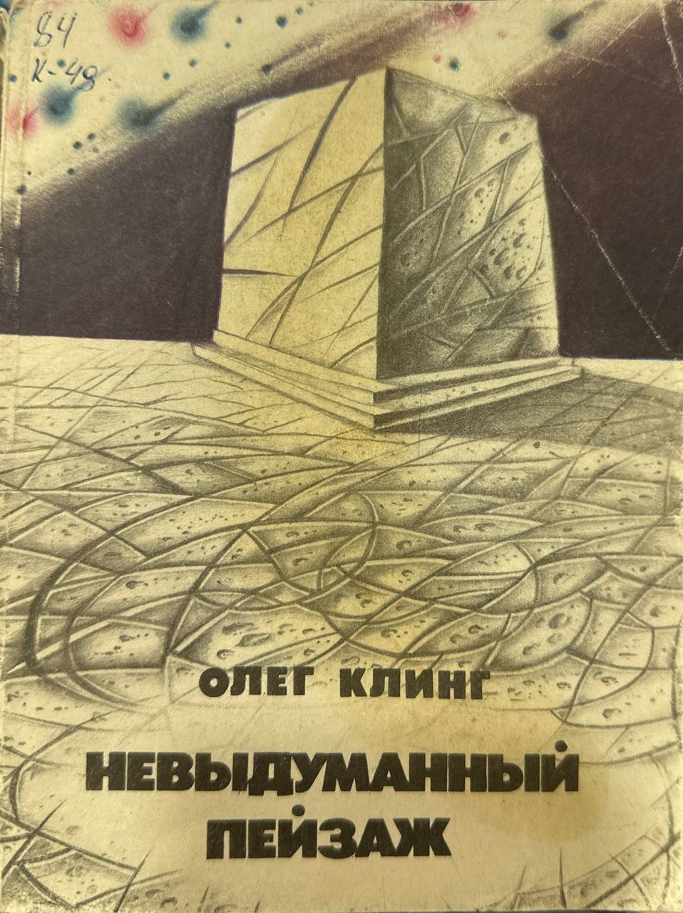 Невыдуманные пейзаж