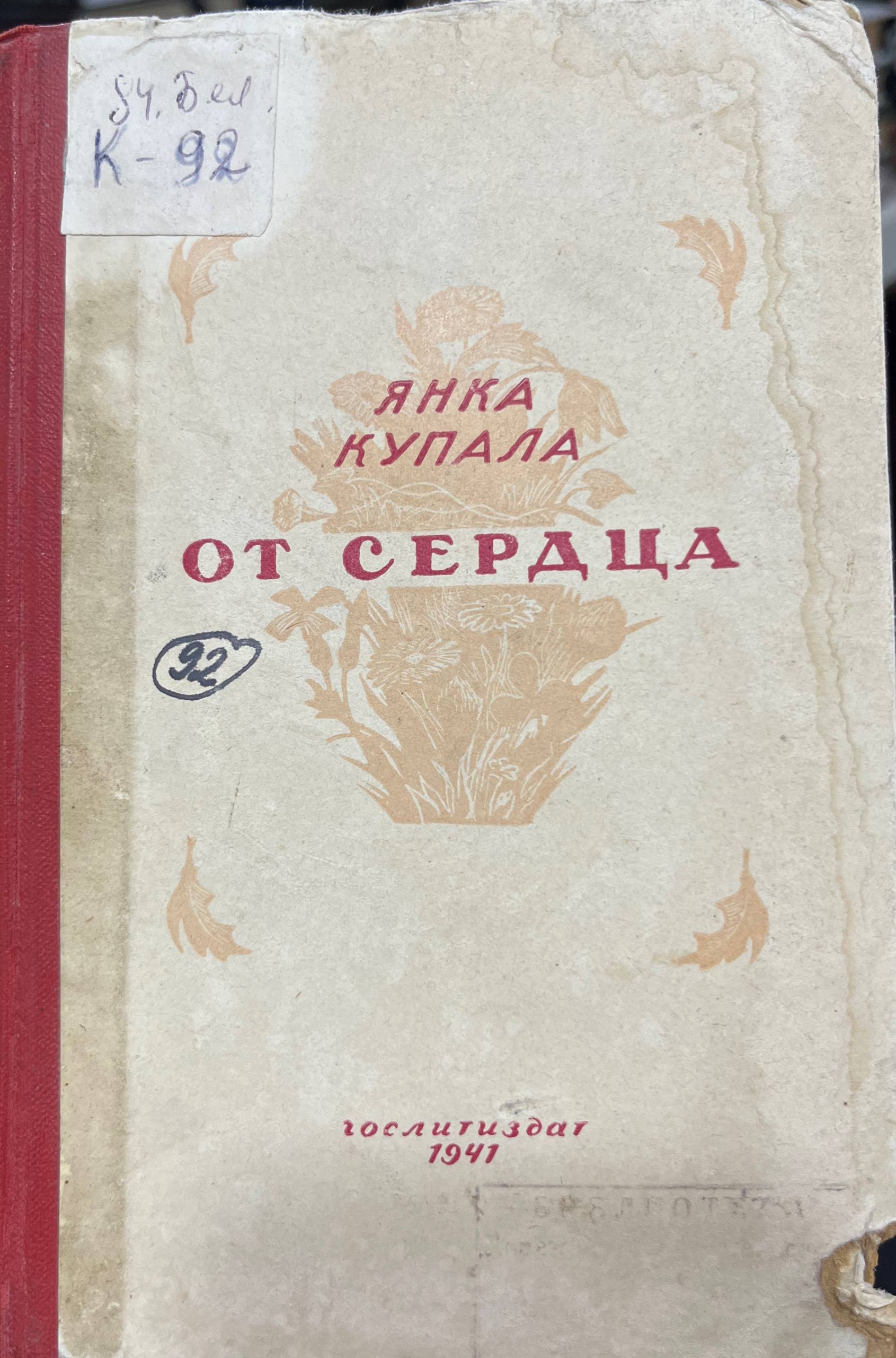 От сердца.Стихи и поэмы
