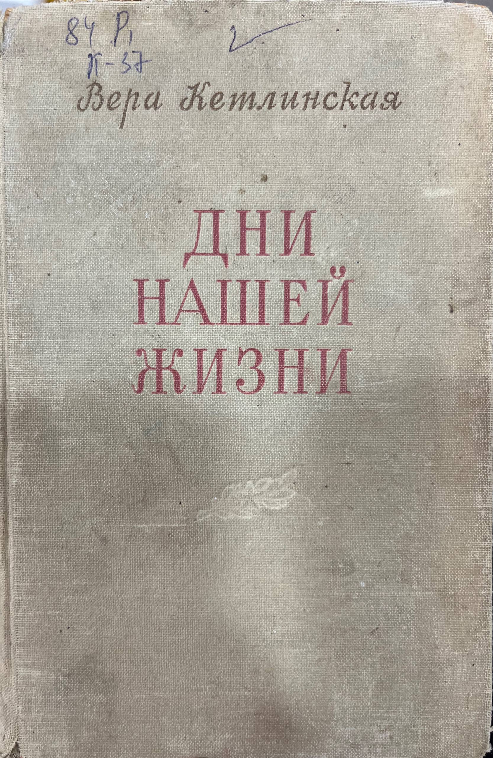 Дни нашей жизни