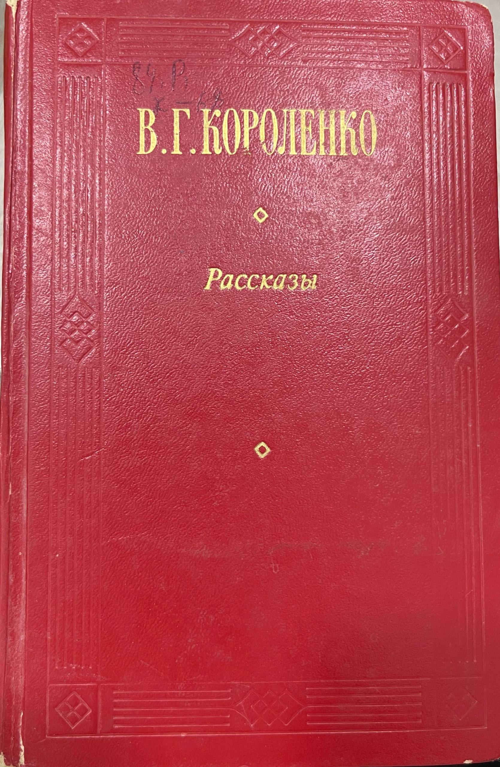 Рассказы