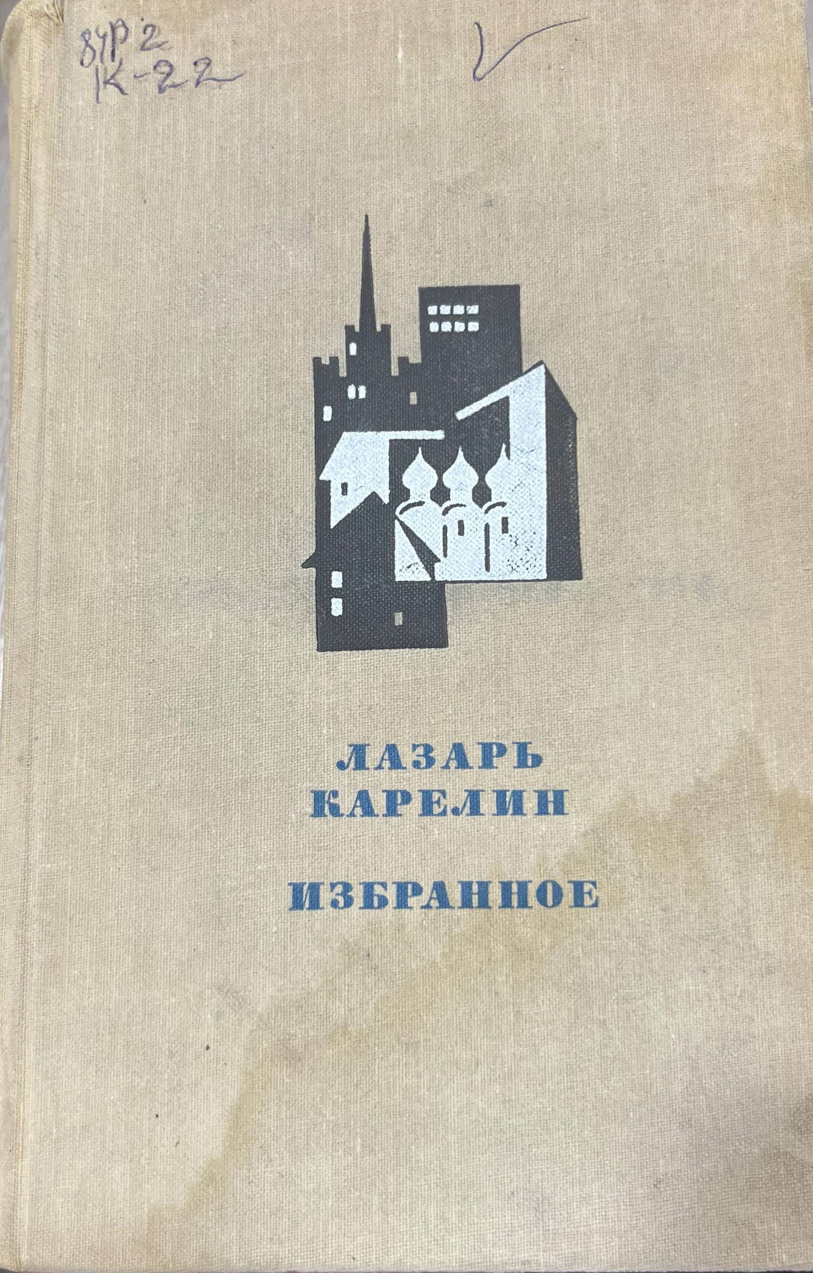 Избранное