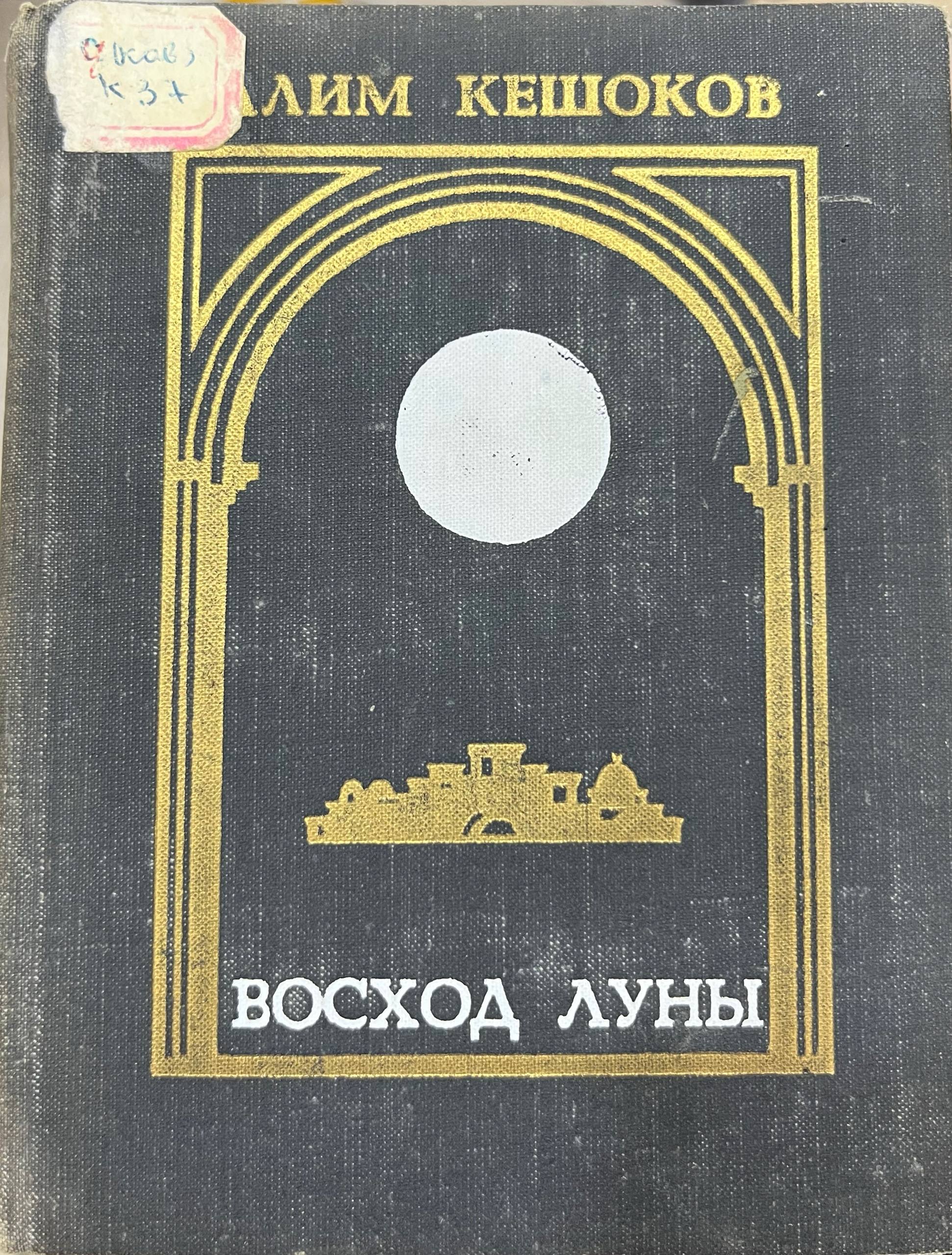 Восход луны