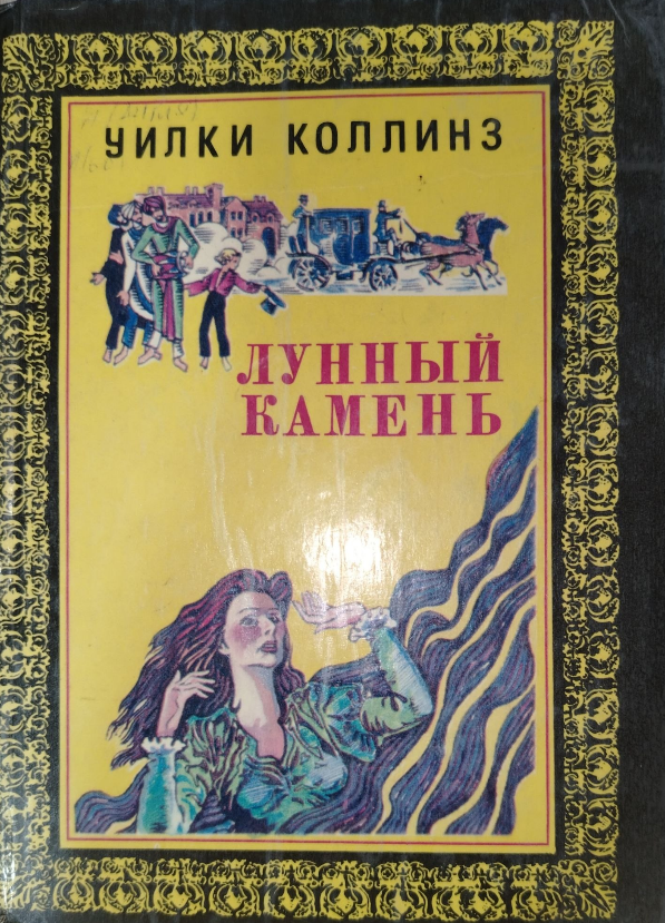 Лунный камень