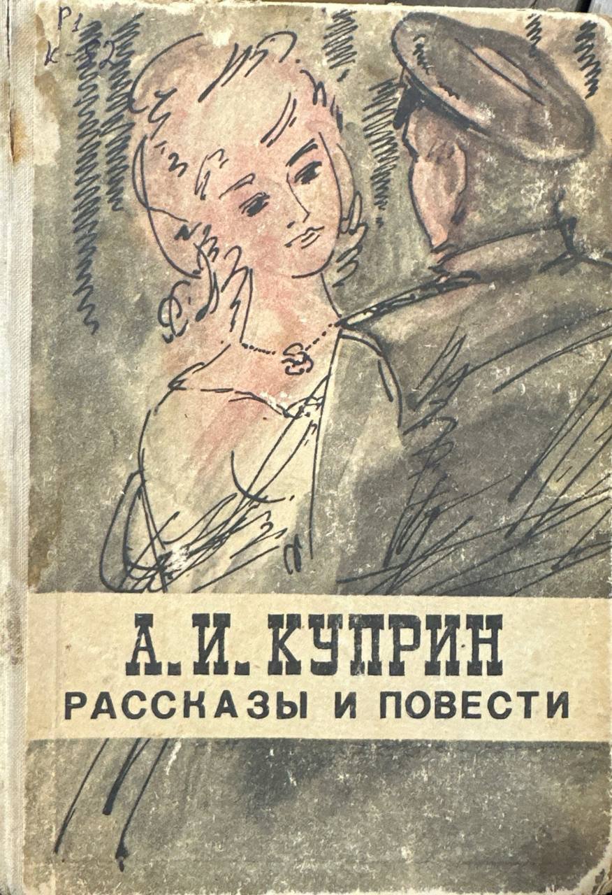 Рассказы и повести