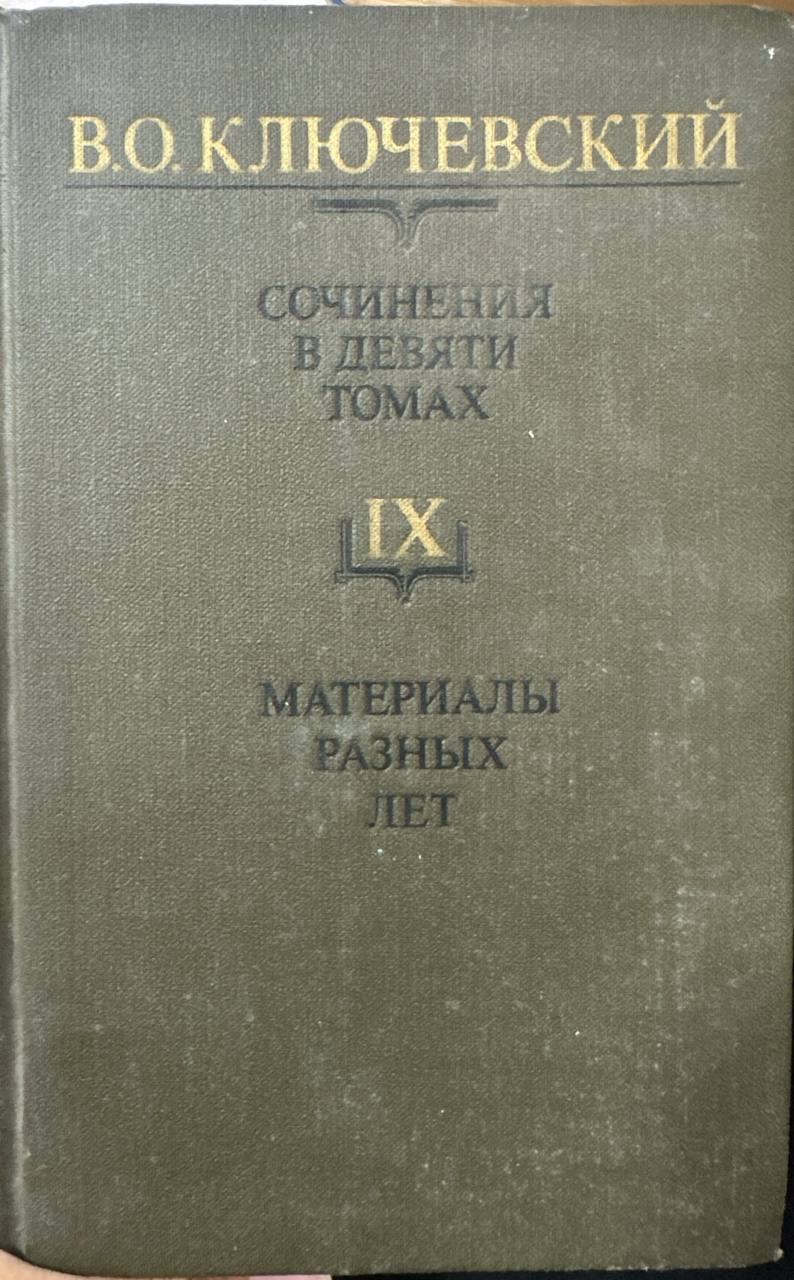 Сочинения в девяти томах