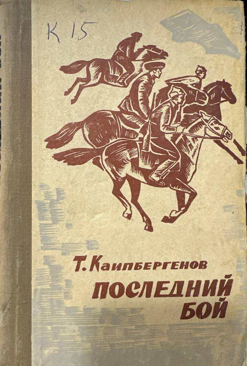 Последний бой
