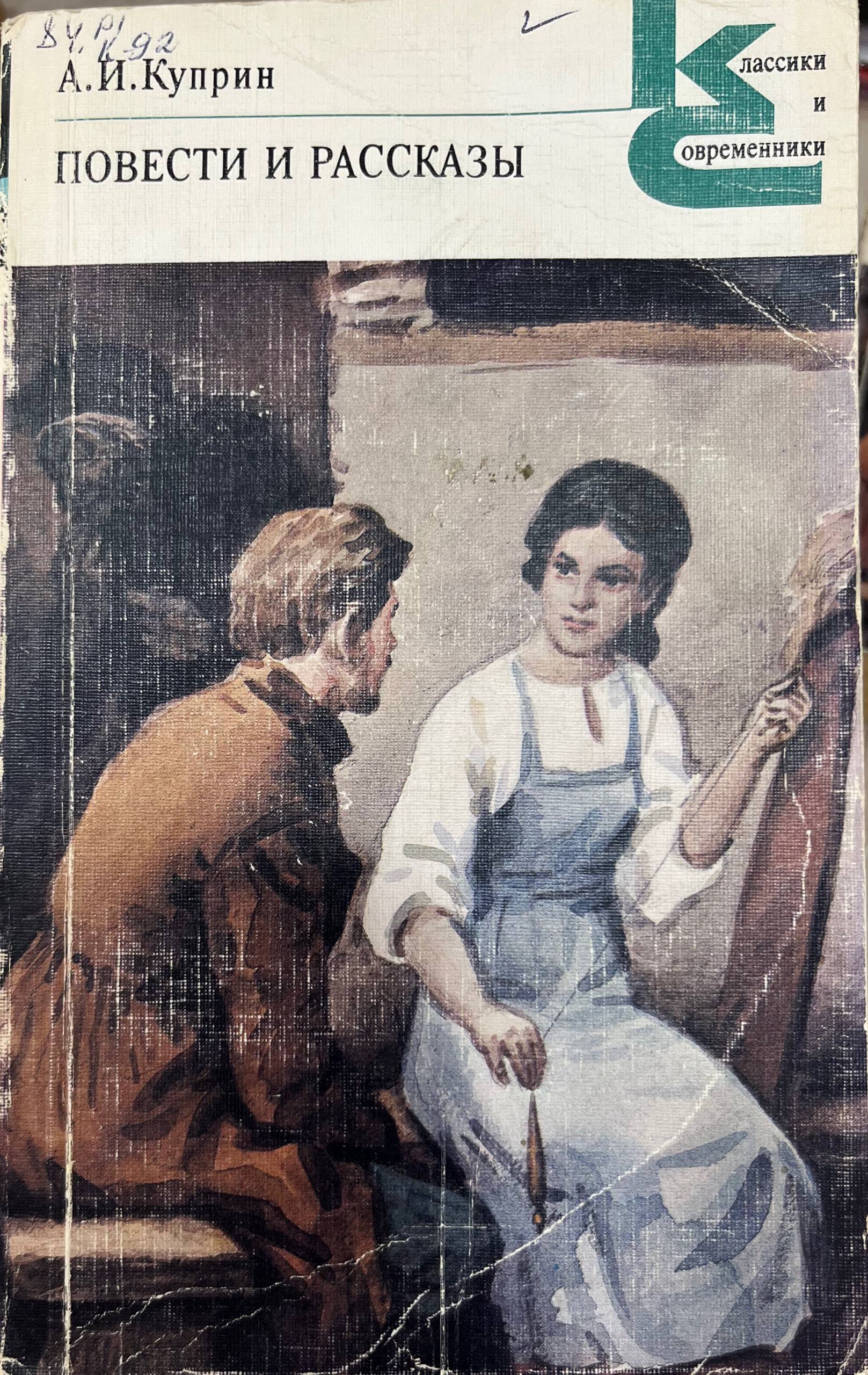 Повести и рассказы