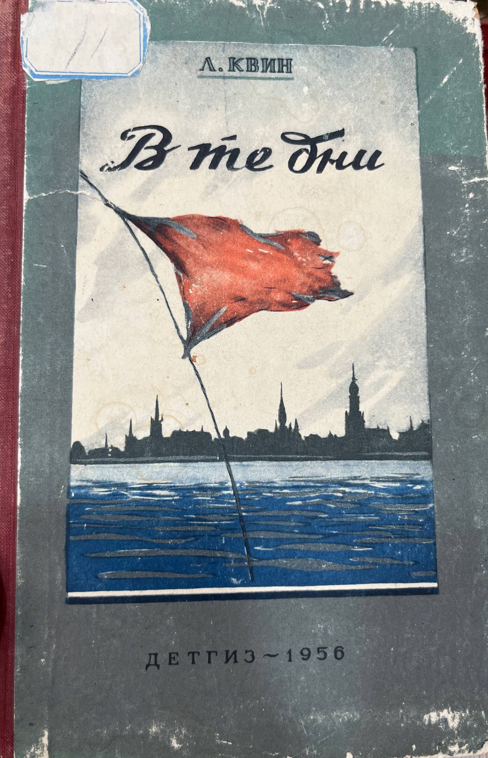 В те дни