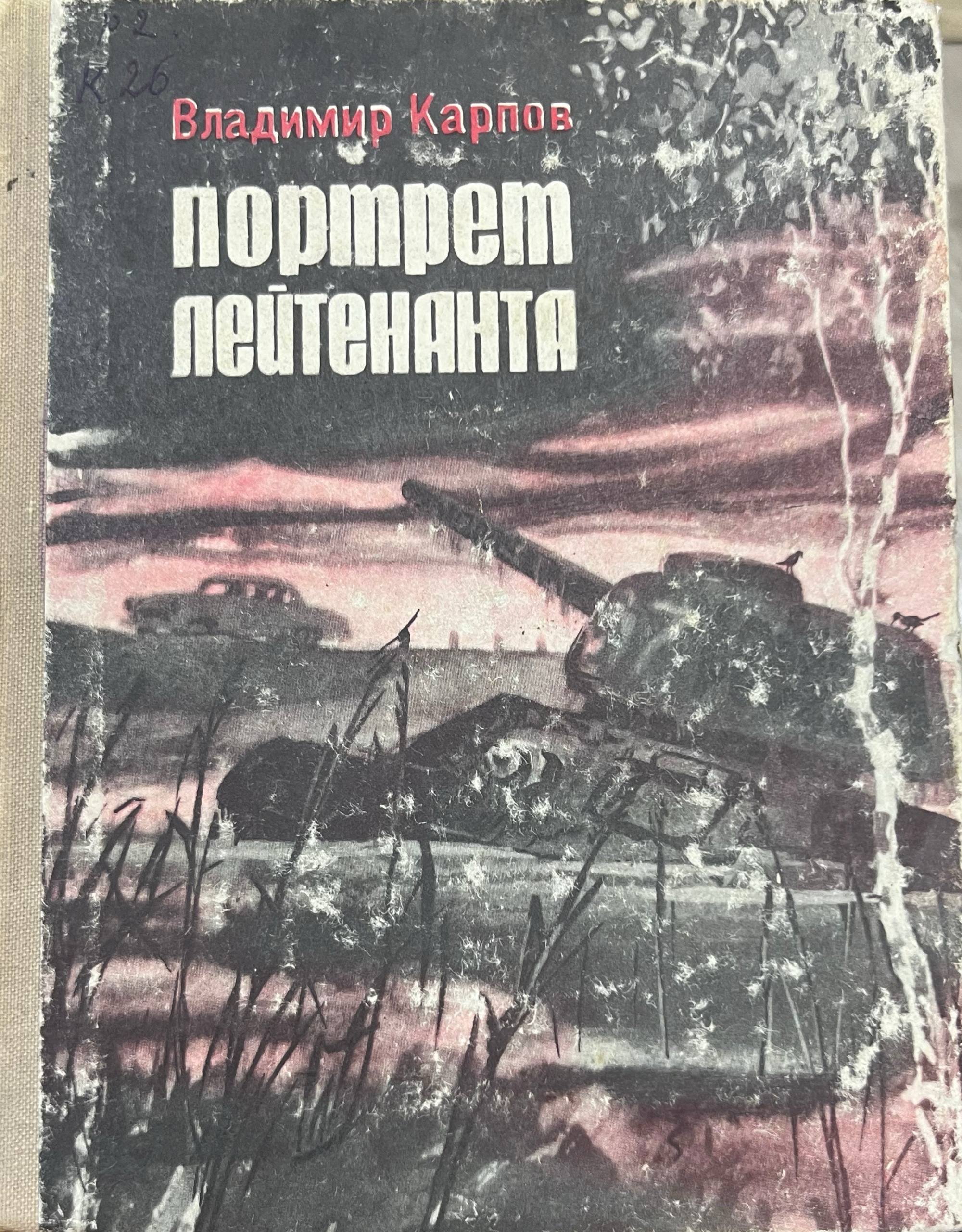 Портрет лейтенанта