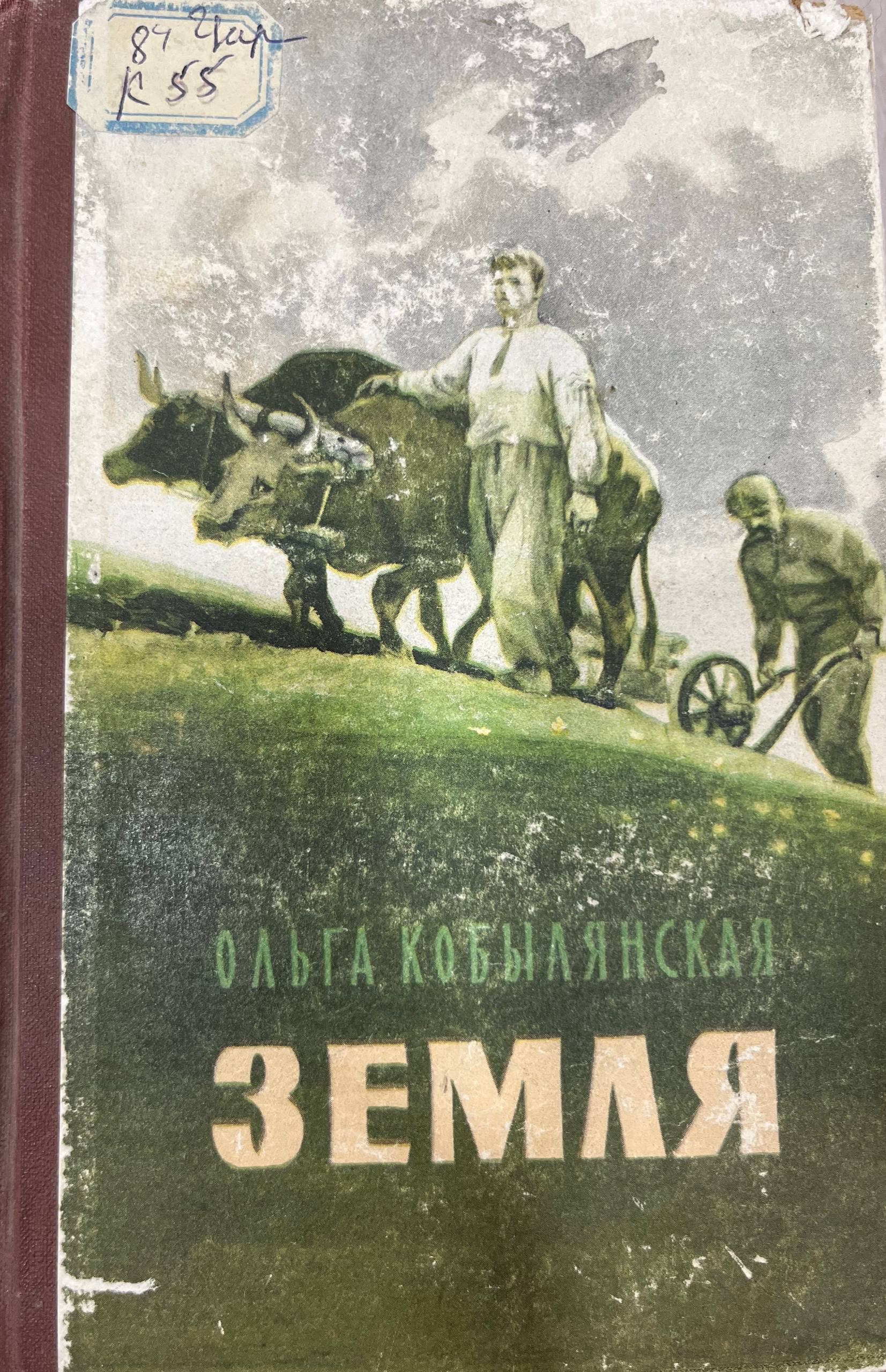 Земля